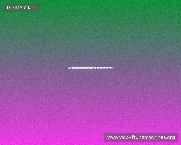K8体育视讯为足球迷提供世界杯赛前预测与赛后总结分析全景资讯